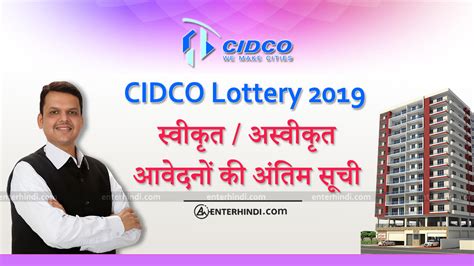 cidco lottery accepted applications list